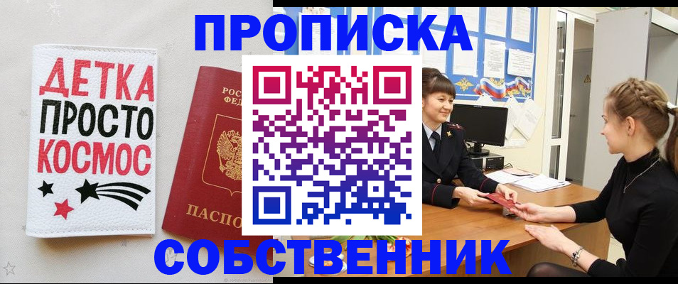 временная регистрация 2025 в Новороссийске
