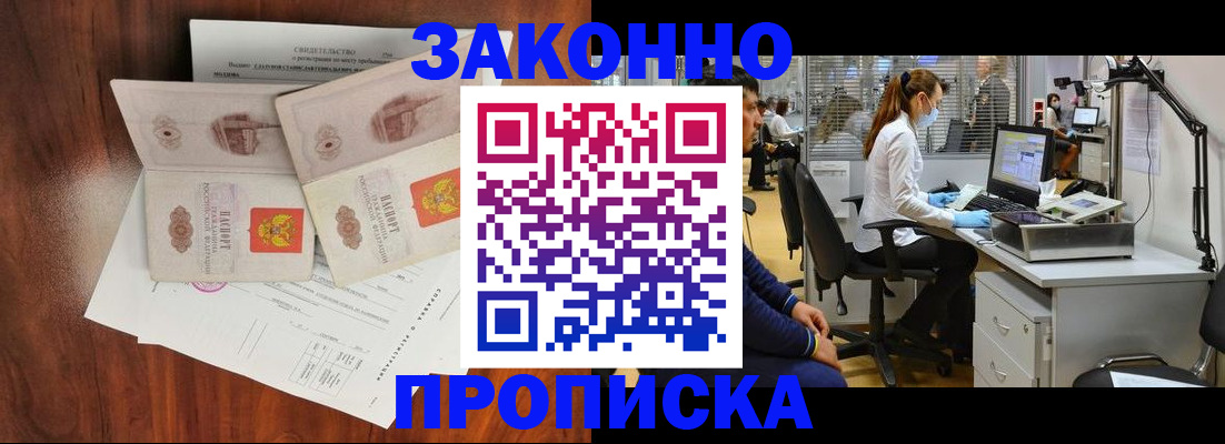 прописка от собственника в Новороссийске