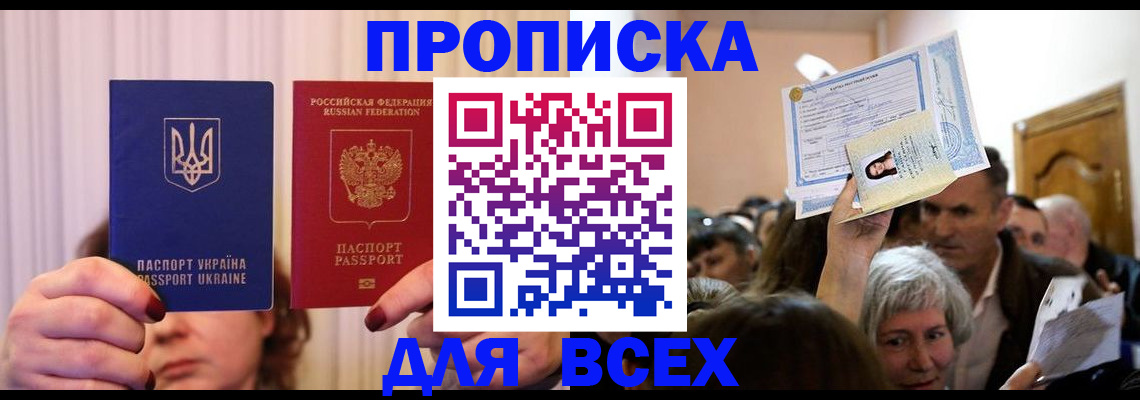 временная регистрация законно в Новороссийске