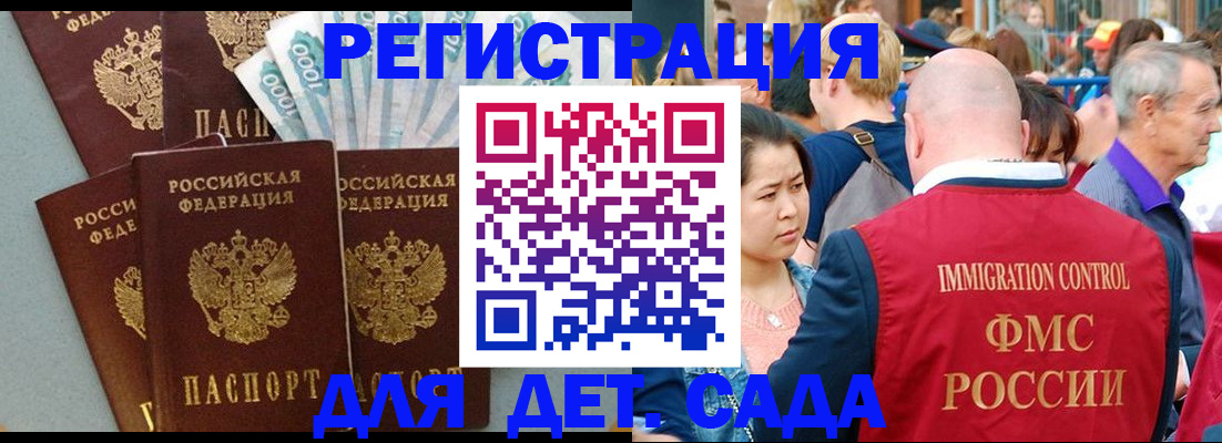 временная прописка в Новороссийске